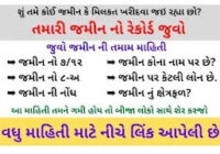 How-to-Check-Land-Record-In-Gujarat.jpg