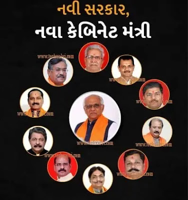 Gujarat new mantrimandal list 2022