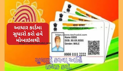 Adhar card upadate