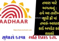 Free Aadhaar Update