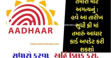 Free Aadhaar Update! UIDAI allows document updates for free of cost till 14 june. Free Aadhaar Update