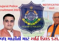Gujarat Police Recruitment 2023