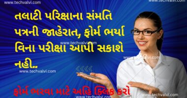 Talati Confirmation Form 2023