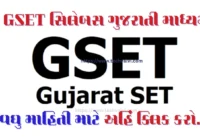 GSET Commerce latest Syllabus for 2023