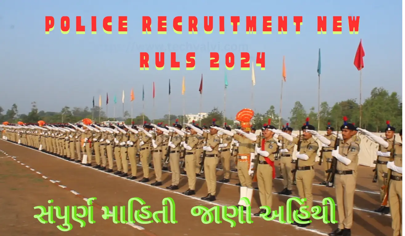 Police Recruitment new Ruls 2024