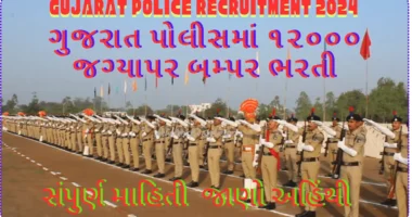 gujarat police recruitment 2024
