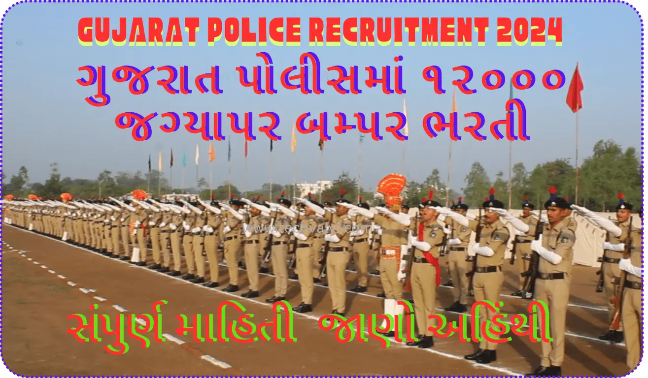 gujarat-police-recruitment-2024