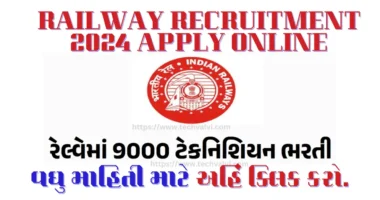 railway-recruitment-2024