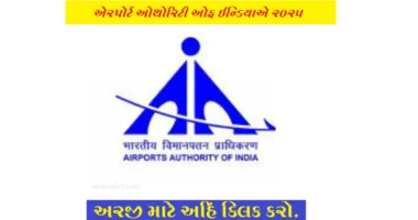 Airports Authority of India Recruitment 2025