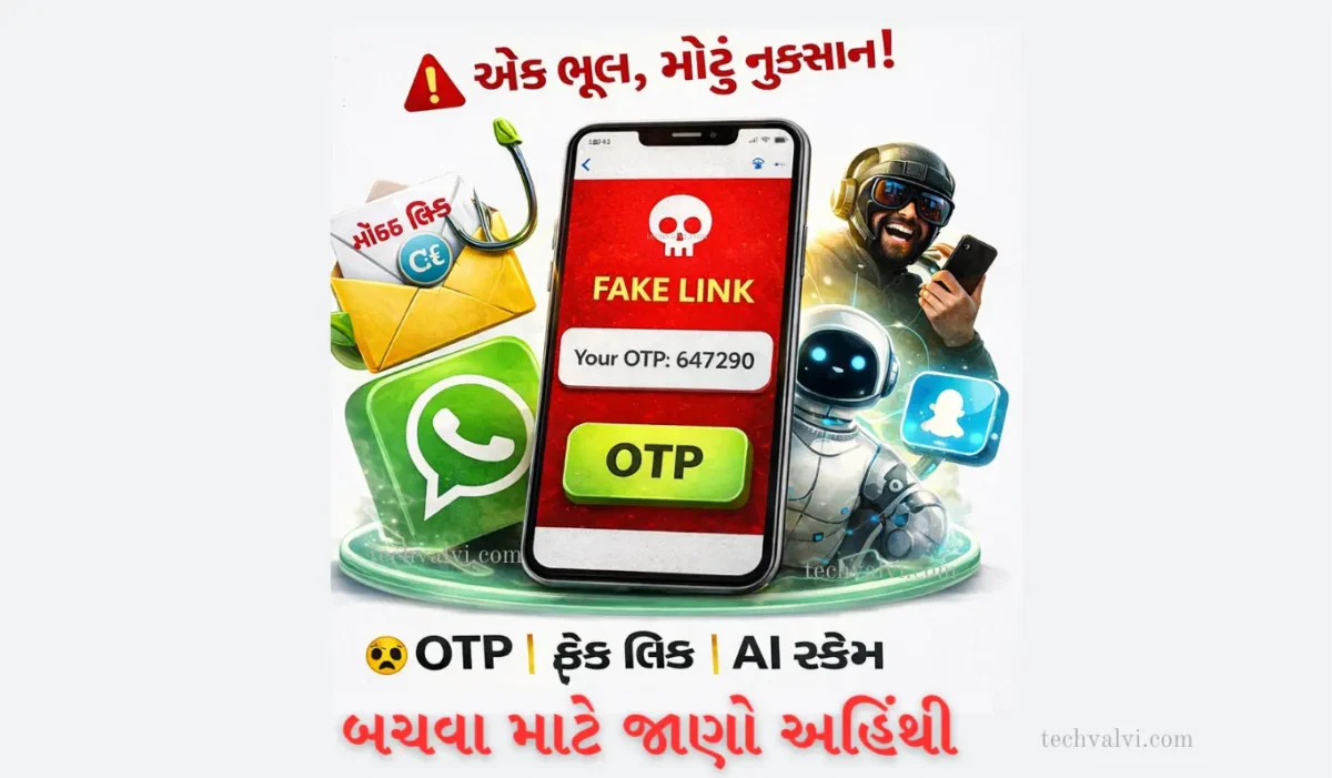 WhatsApp સ્કેમથી બચવાના 7 પક્કા ઉપાય